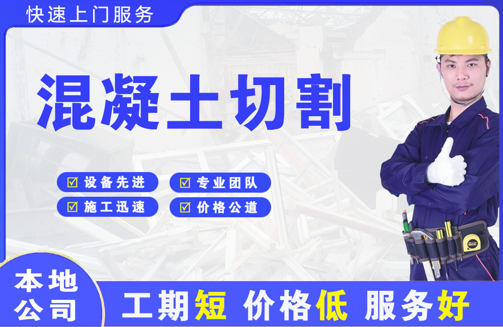 佛冈混凝土切割