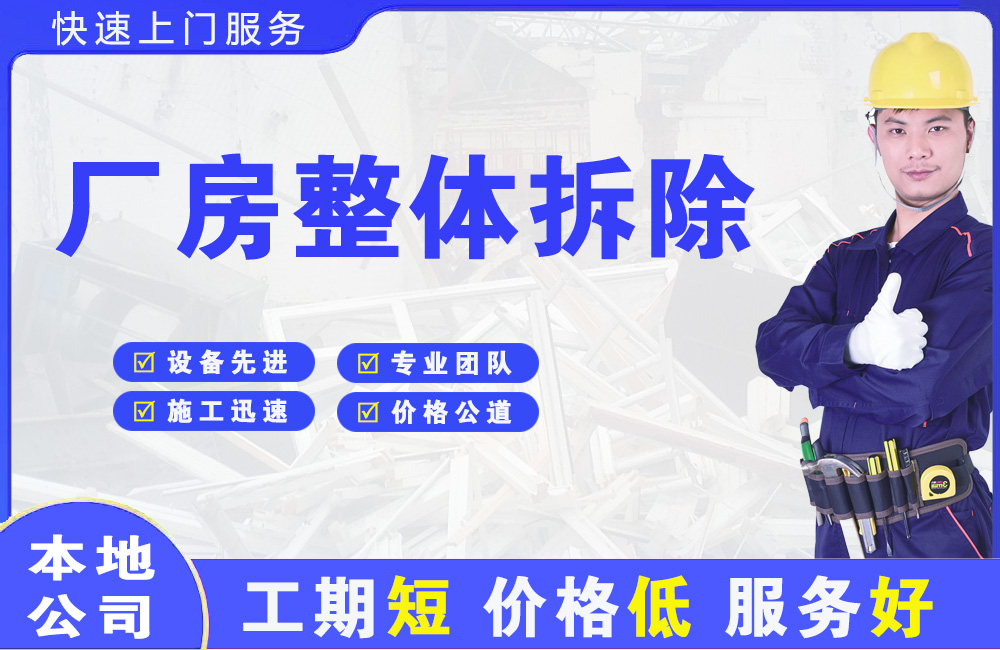 佛冈厂房整体拆除